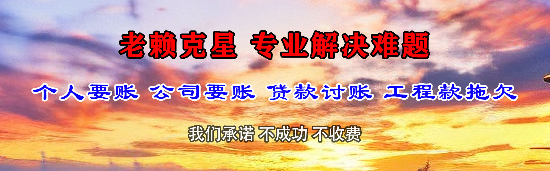 贡觉追账公司